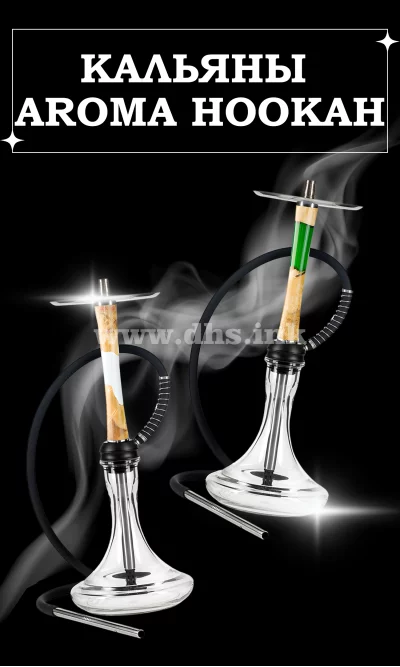 aroma_hookah